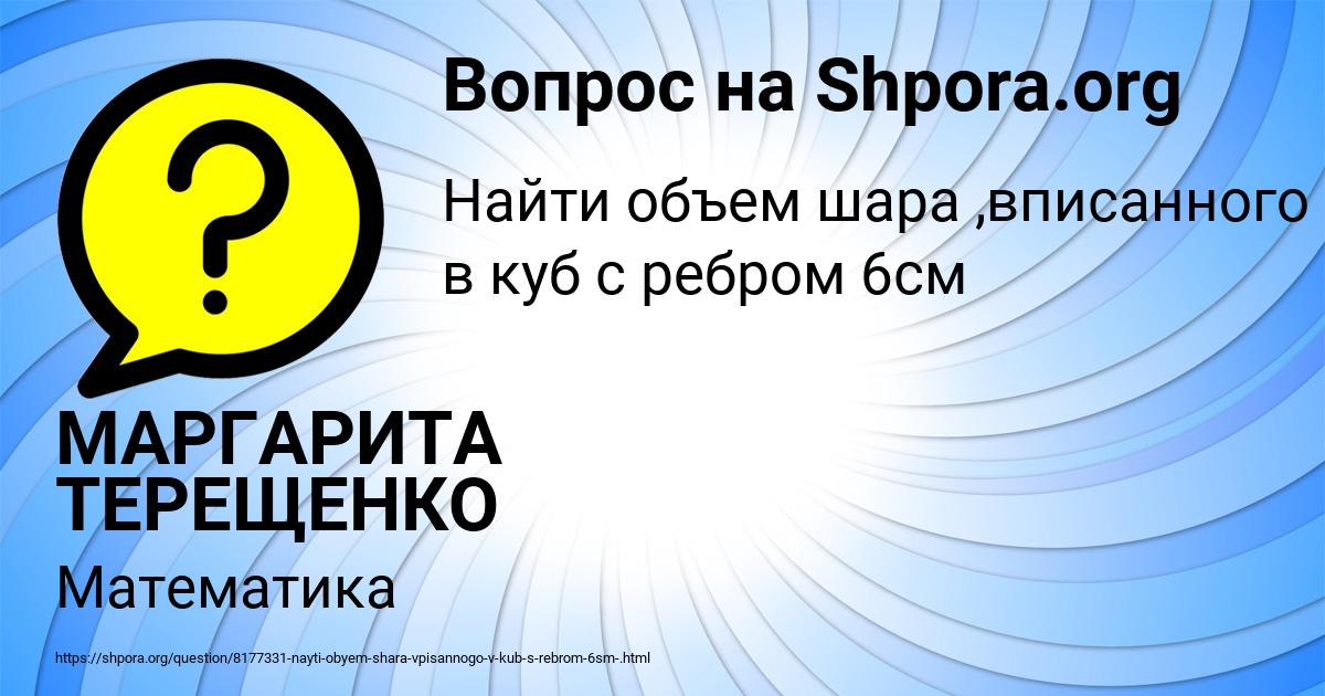 Картинка с текстом вопроса от пользователя МАРГАРИТА ТЕРЕЩЕНКО