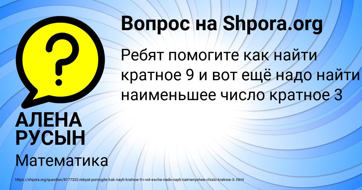 Картинка с текстом вопроса от пользователя АЛЕНА РУСЫН