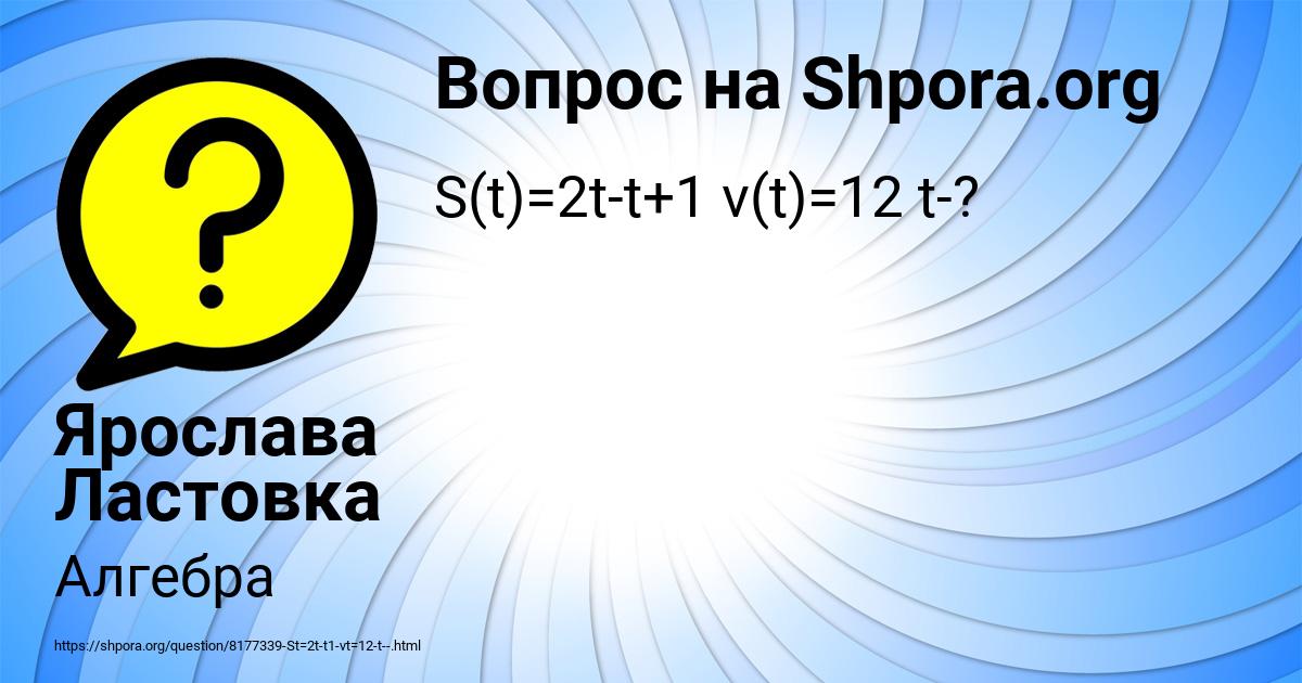 Картинка с текстом вопроса от пользователя Ярослава Ластовка