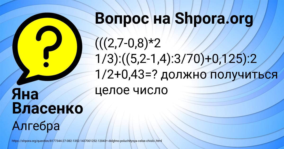 Картинка с текстом вопроса от пользователя Яна Власенко