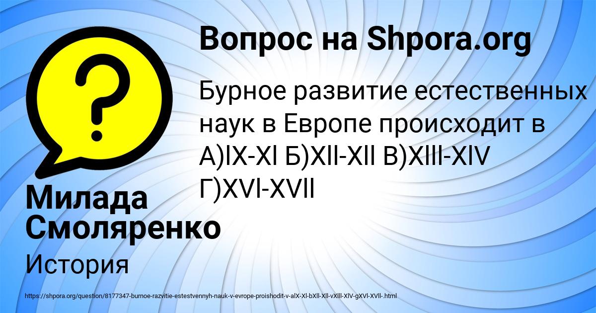 Картинка с текстом вопроса от пользователя Милада Смоляренко