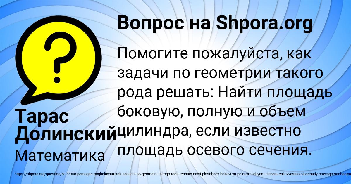 Картинка с текстом вопроса от пользователя Тарас Долинский