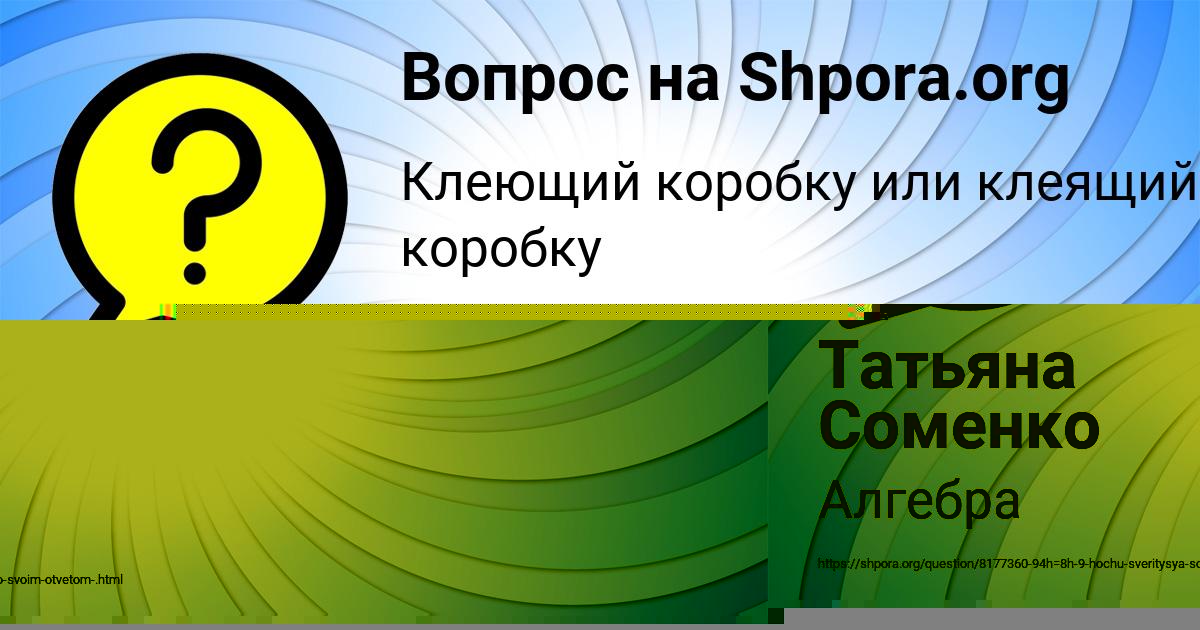 Картинка с текстом вопроса от пользователя Татьяна Соменко