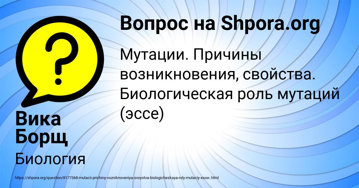 Картинка с текстом вопроса от пользователя Вика Борщ