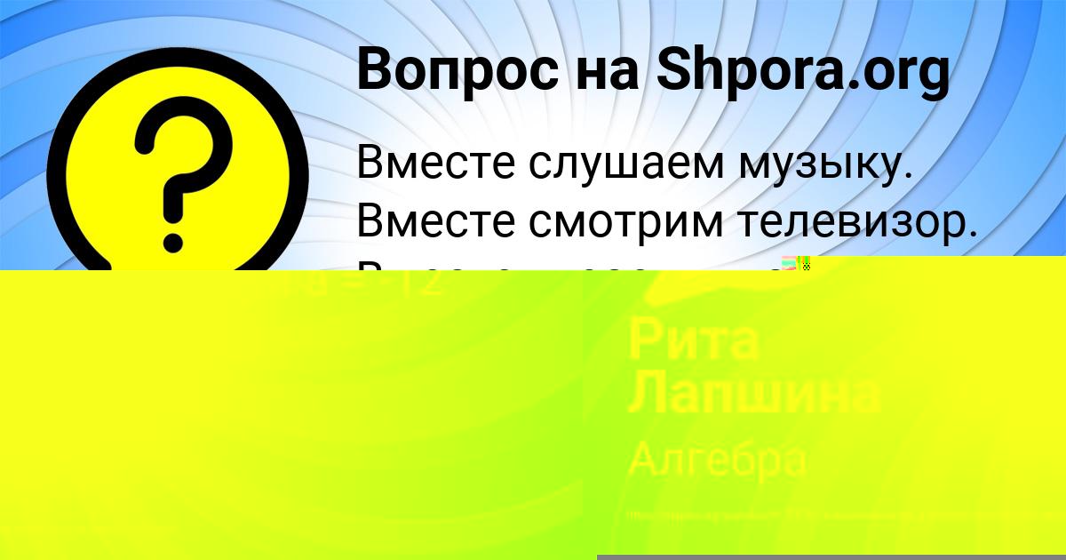 Картинка с текстом вопроса от пользователя Рита Лапшина