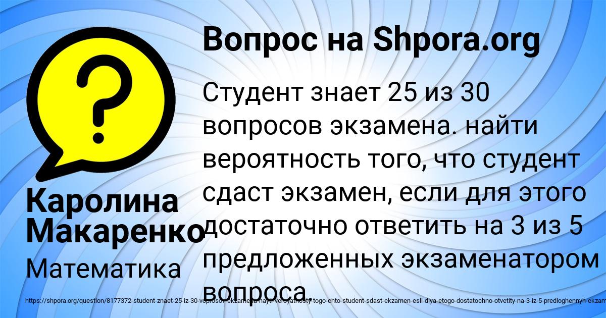 Картинка с текстом вопроса от пользователя Каролина Макаренко