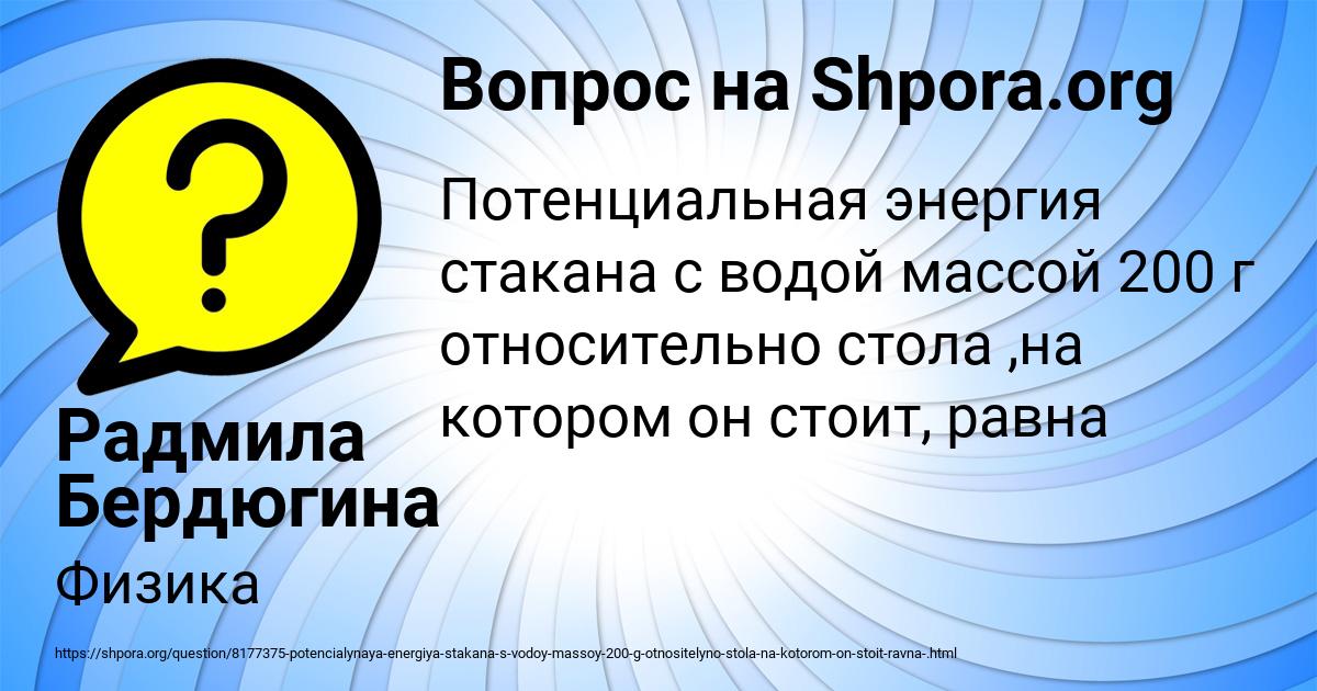 Картинка с текстом вопроса от пользователя Радмила Бердюгина