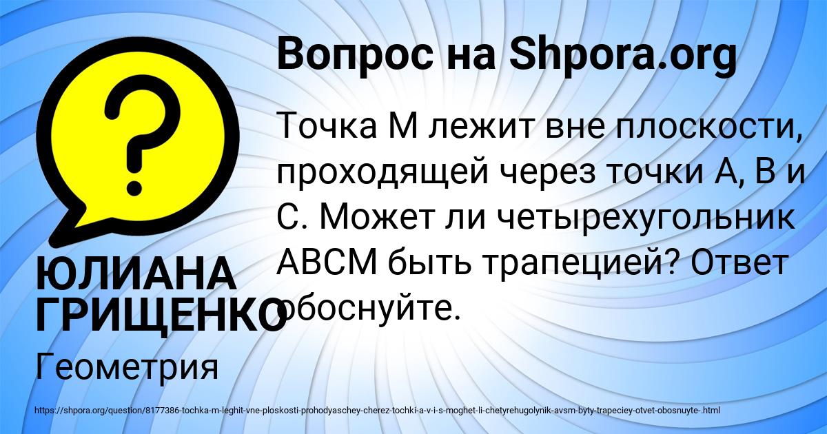 Картинка с текстом вопроса от пользователя ЮЛИАНА ГРИЩЕНКО