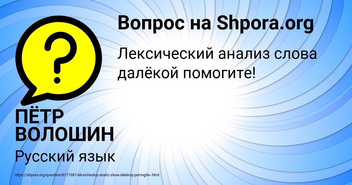 Картинка с текстом вопроса от пользователя ПЁТР ВОЛОШИН