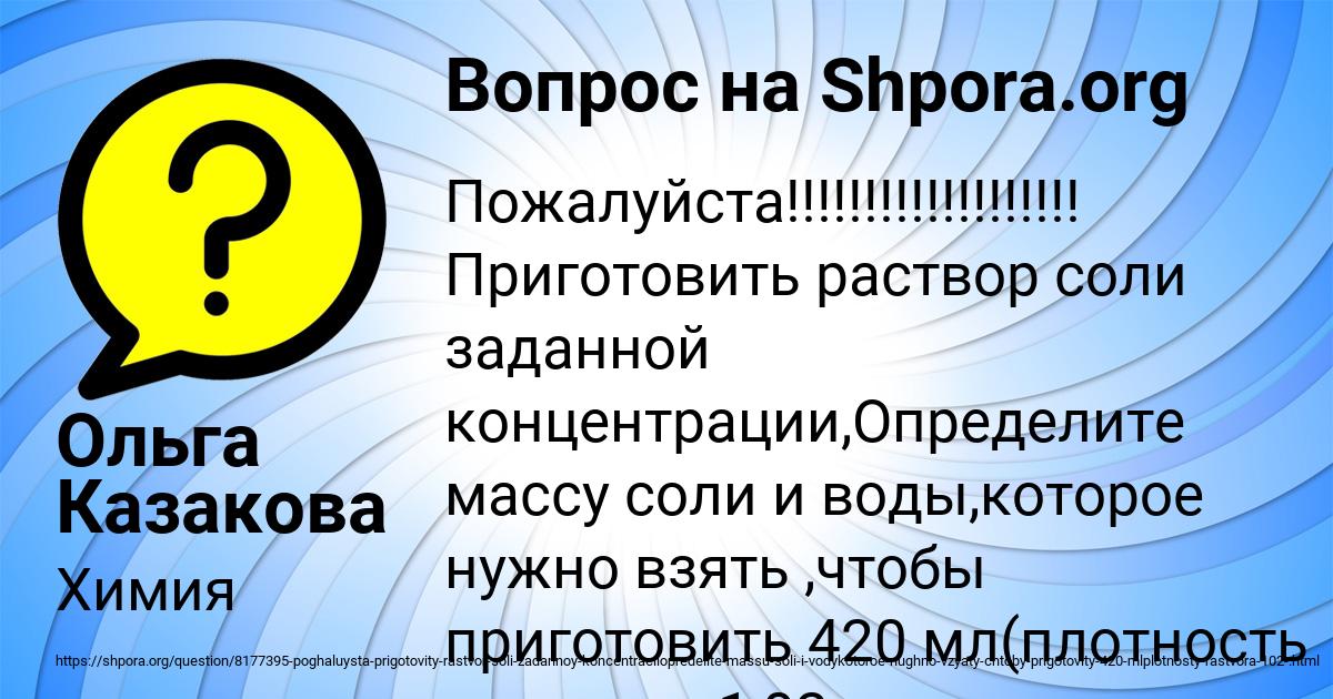 Картинка с текстом вопроса от пользователя Ольга Казакова