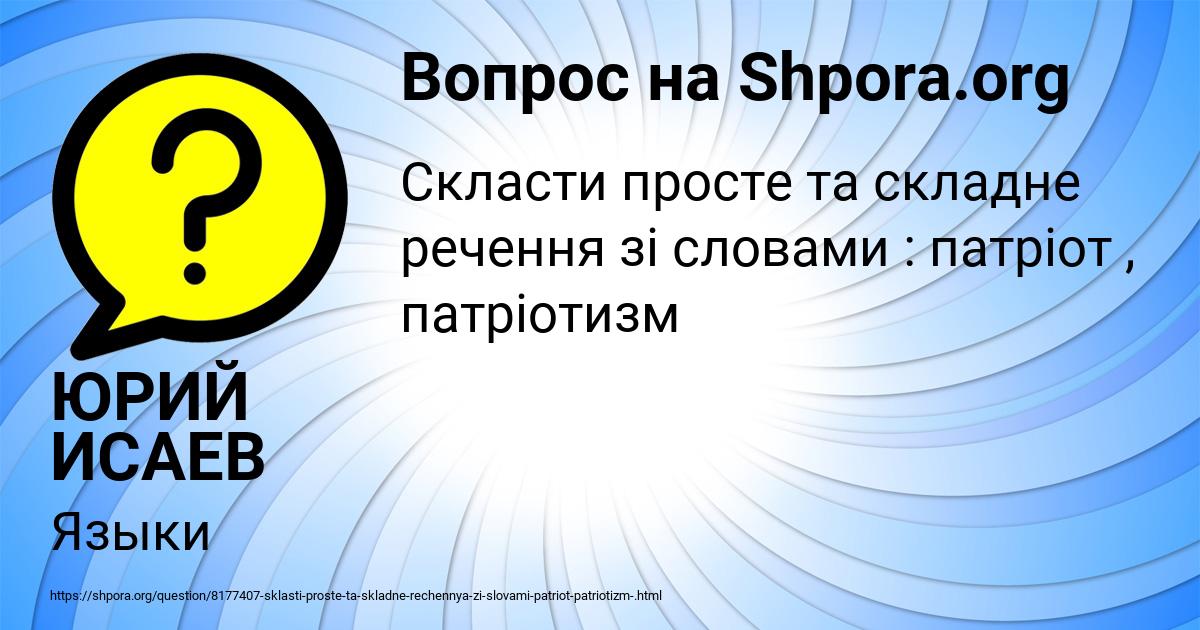 Картинка с текстом вопроса от пользователя ЮРИЙ ИСАЕВ