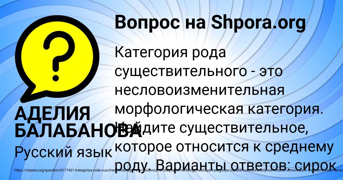 Картинка с текстом вопроса от пользователя АДЕЛИЯ БАЛАБАНОВА