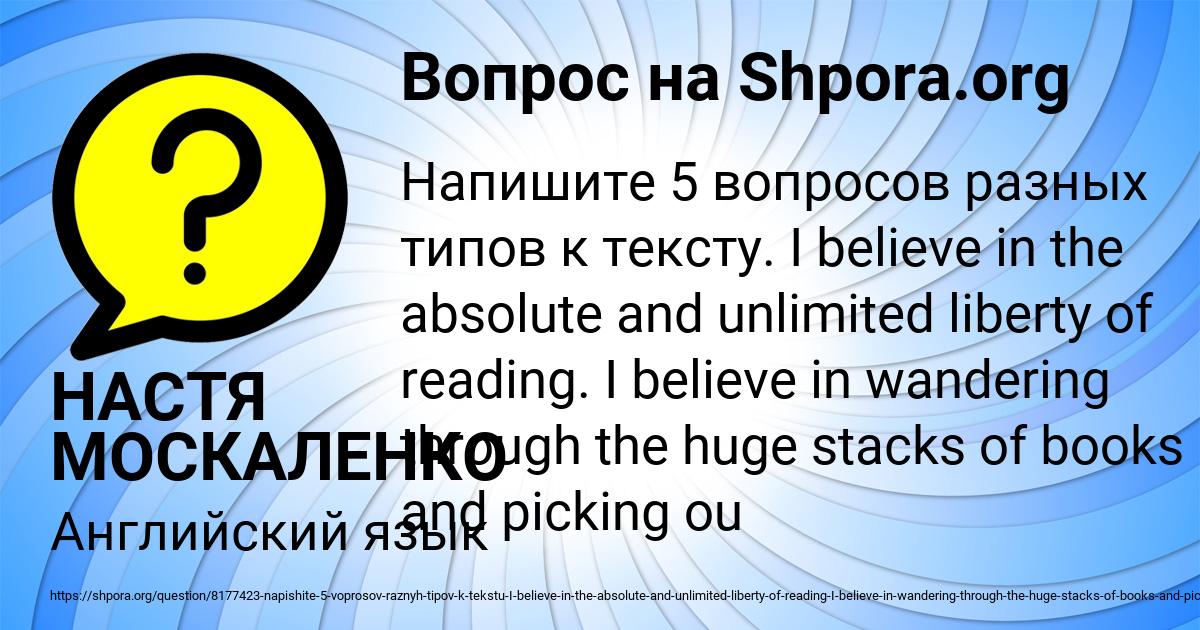 Картинка с текстом вопроса от пользователя НАСТЯ МОСКАЛЕНКО