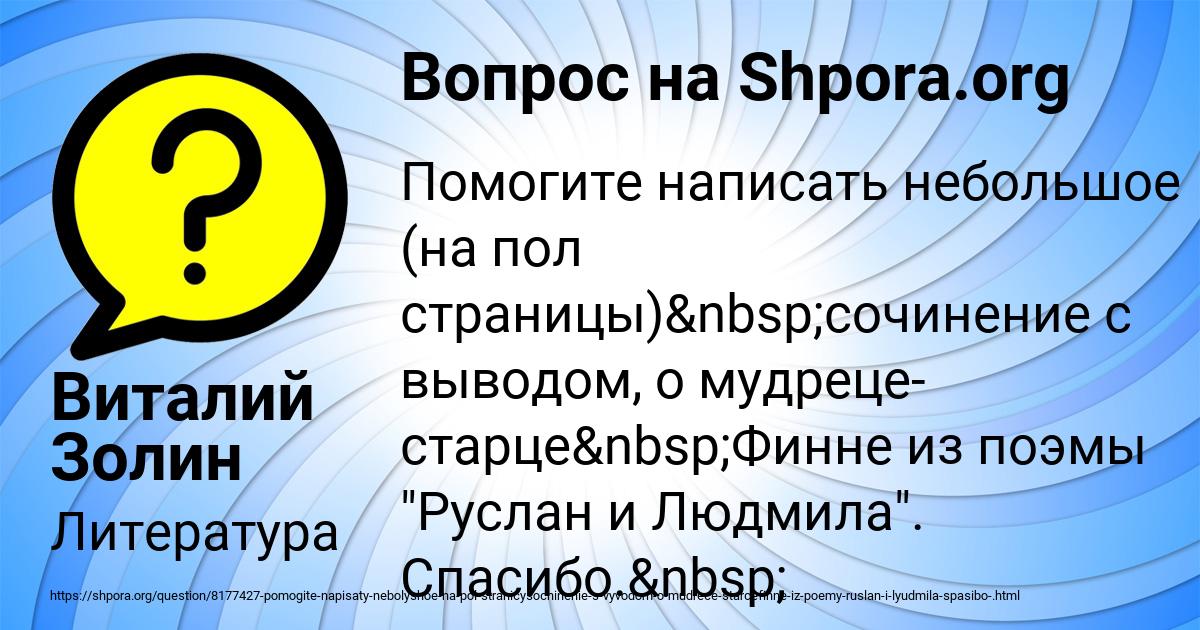 Картинка с текстом вопроса от пользователя Виталий Золин