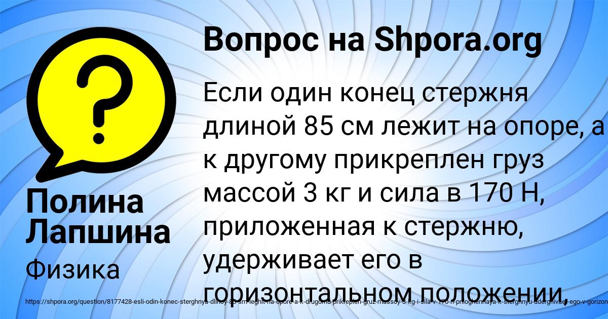 Картинка с текстом вопроса от пользователя Полина Лапшина