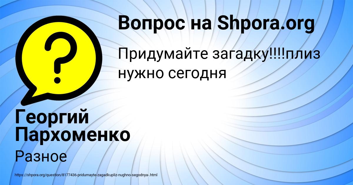 Картинка с текстом вопроса от пользователя Георгий Пархоменко