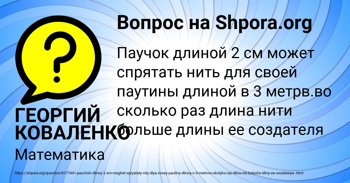 Картинка с текстом вопроса от пользователя ГЕОРГИЙ КОВАЛЕНКО