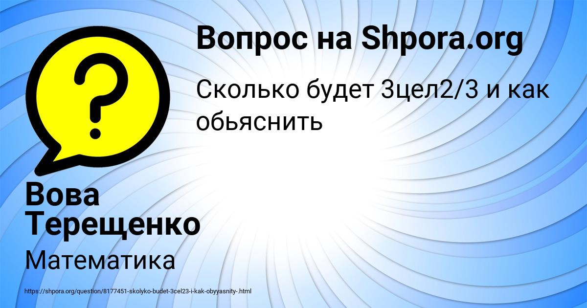 Картинка с текстом вопроса от пользователя Вова Терещенко