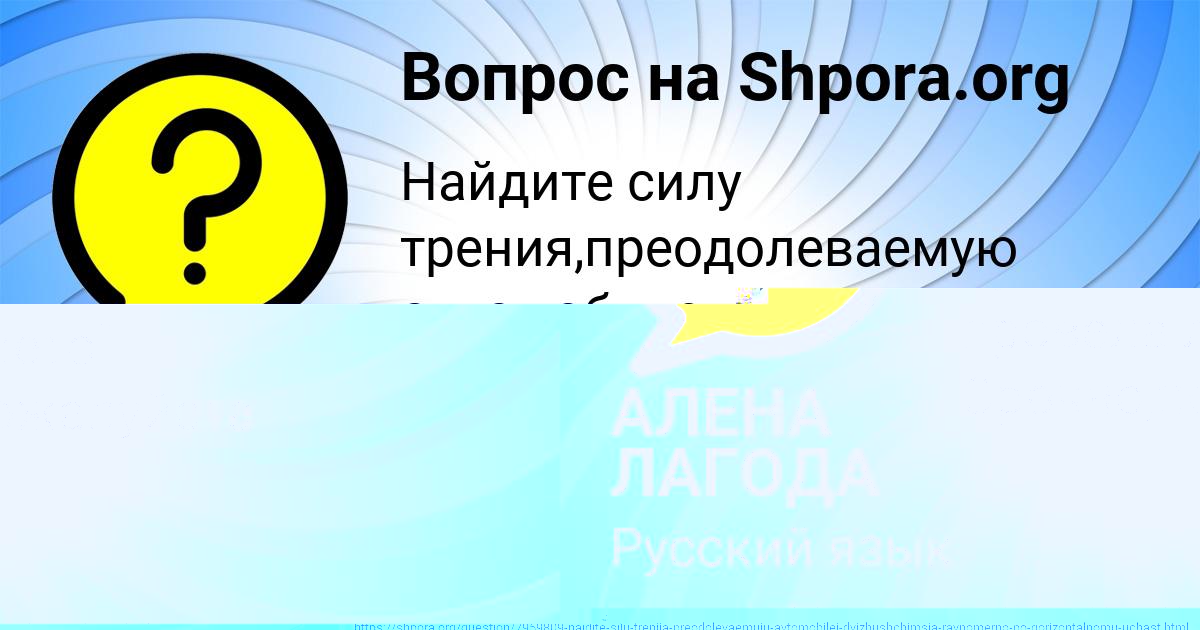 Картинка с текстом вопроса от пользователя АЛЕНА ЛАГОДА