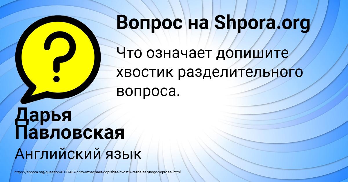 Картинка с текстом вопроса от пользователя Дарья Павловская