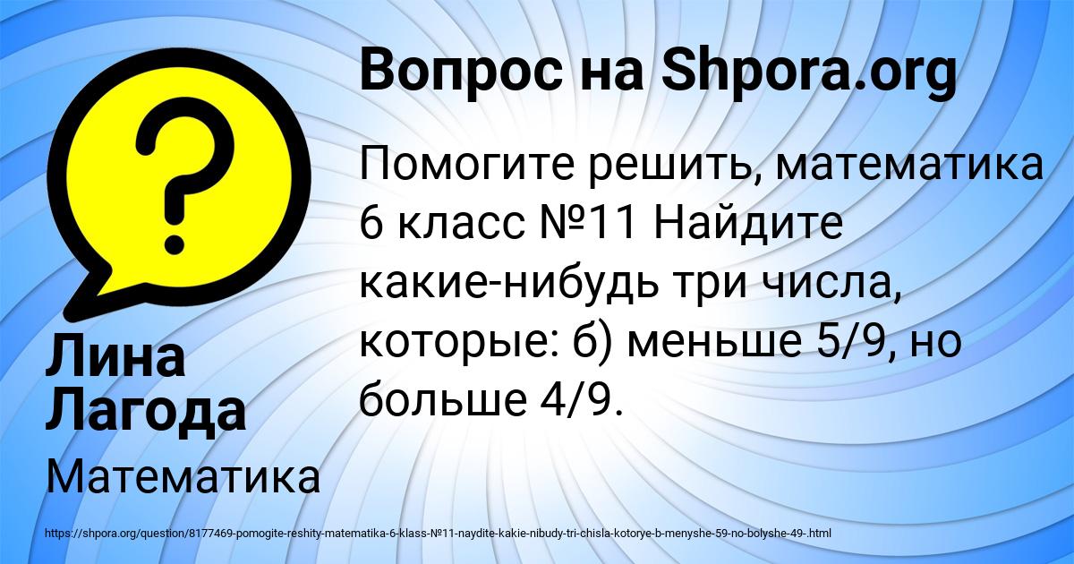 Картинка с текстом вопроса от пользователя Лина Лагода