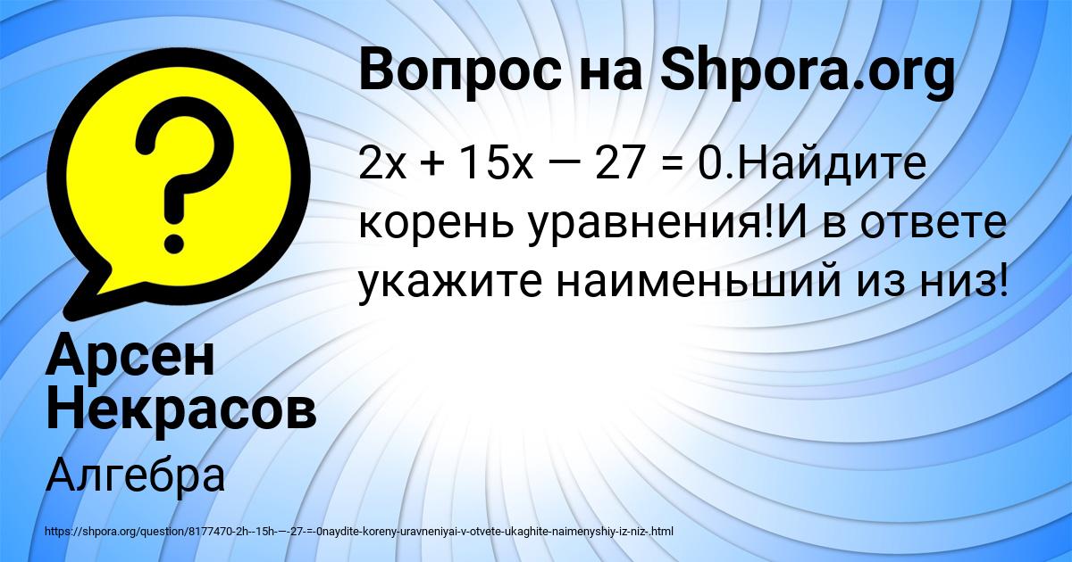 Картинка с текстом вопроса от пользователя Арсен Некрасов