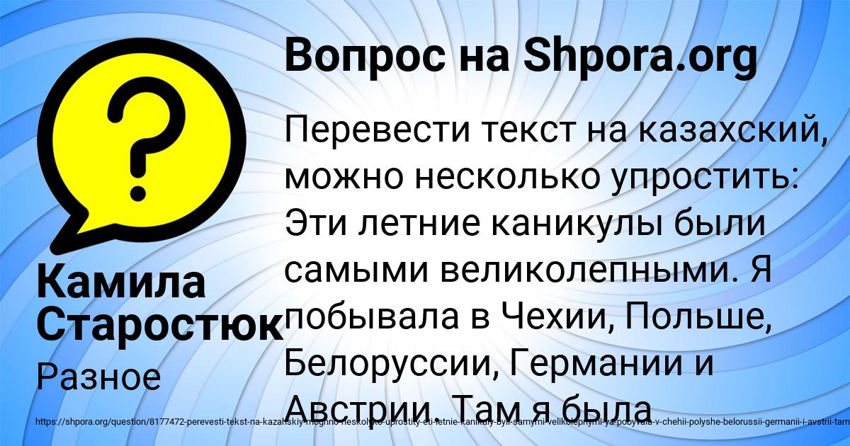 Картинка с текстом вопроса от пользователя Камила Старостюк