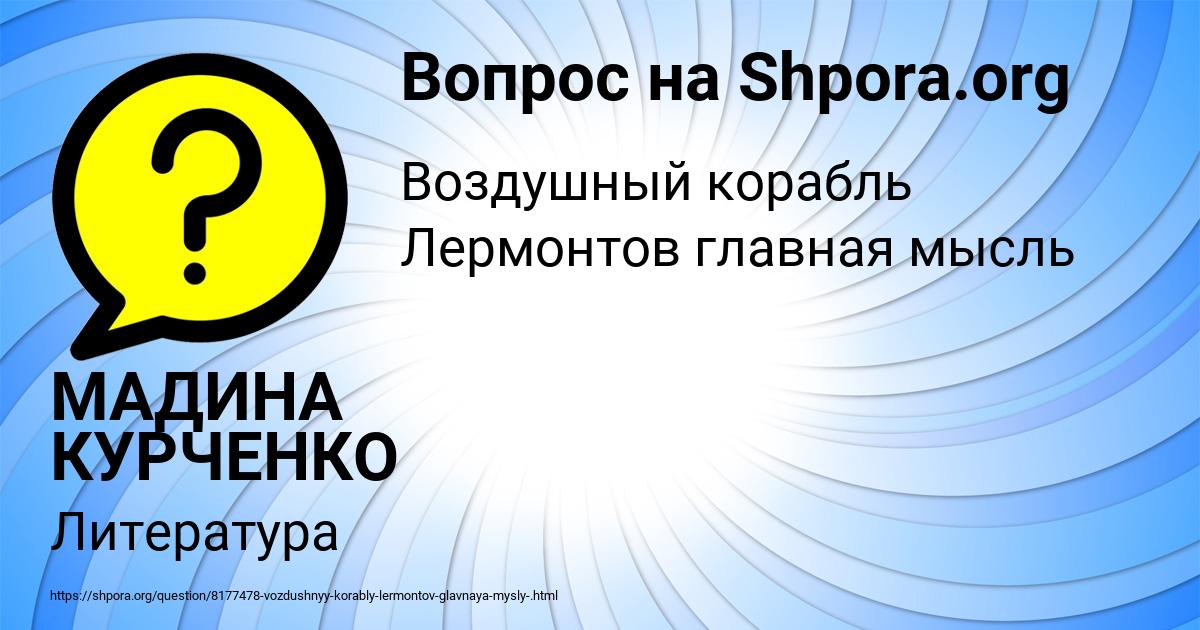 Картинка с текстом вопроса от пользователя МАДИНА КУРЧЕНКО