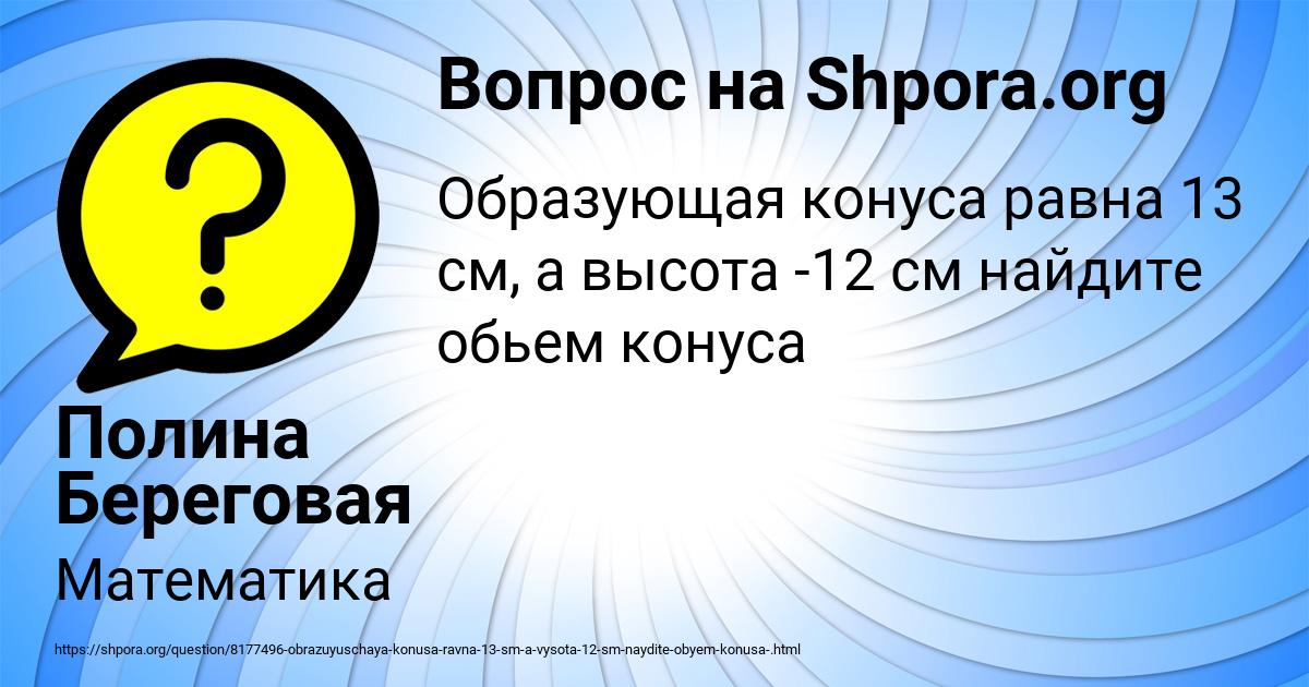 Картинка с текстом вопроса от пользователя Полина Береговая