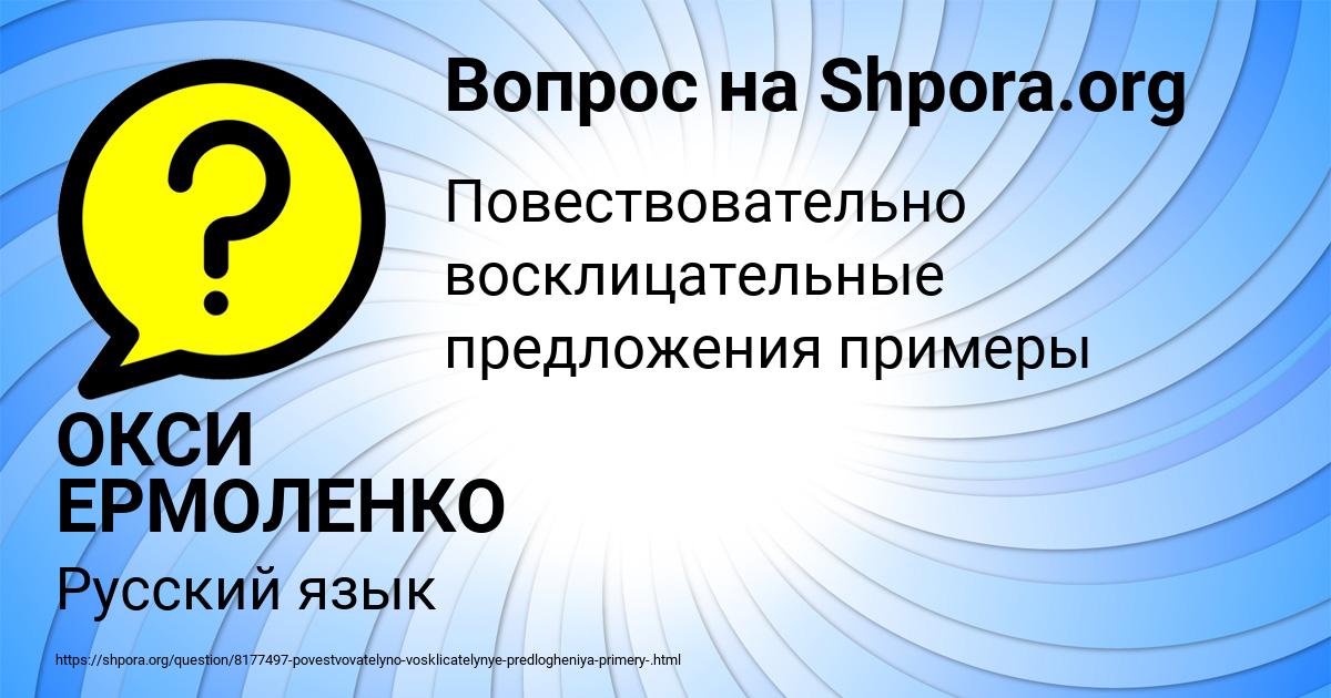 Картинка с текстом вопроса от пользователя ОКСИ ЕРМОЛЕНКО