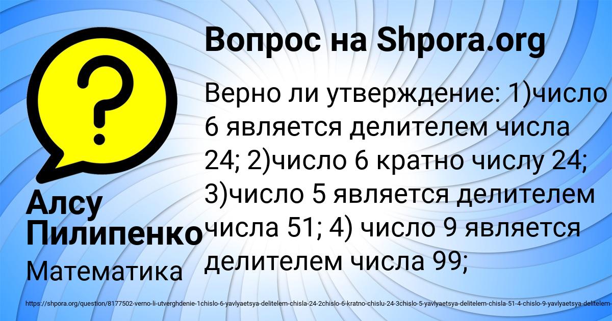 Картинка с текстом вопроса от пользователя Алсу Пилипенко