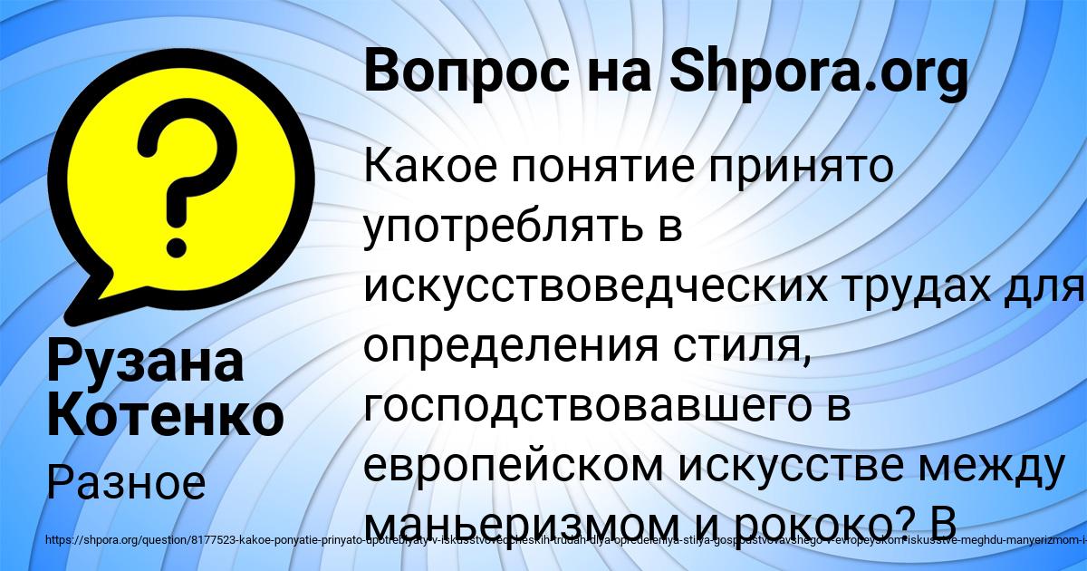 Картинка с текстом вопроса от пользователя Рузана Котенко