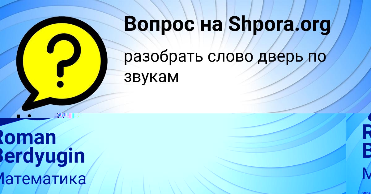 Картинка с текстом вопроса от пользователя Roman Berdyugin