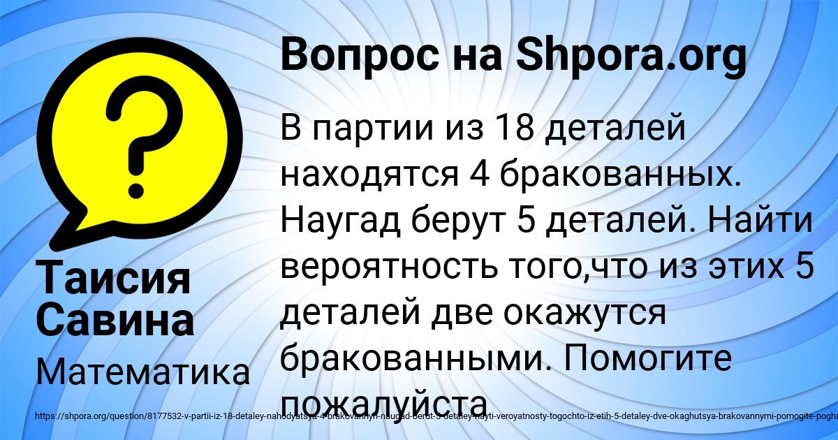 Картинка с текстом вопроса от пользователя Таисия Савина