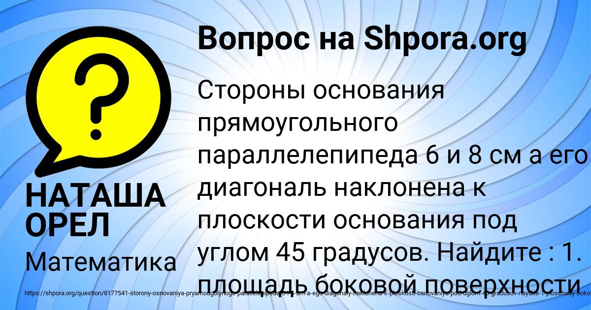 Картинка с текстом вопроса от пользователя НАТАША ОРЕЛ