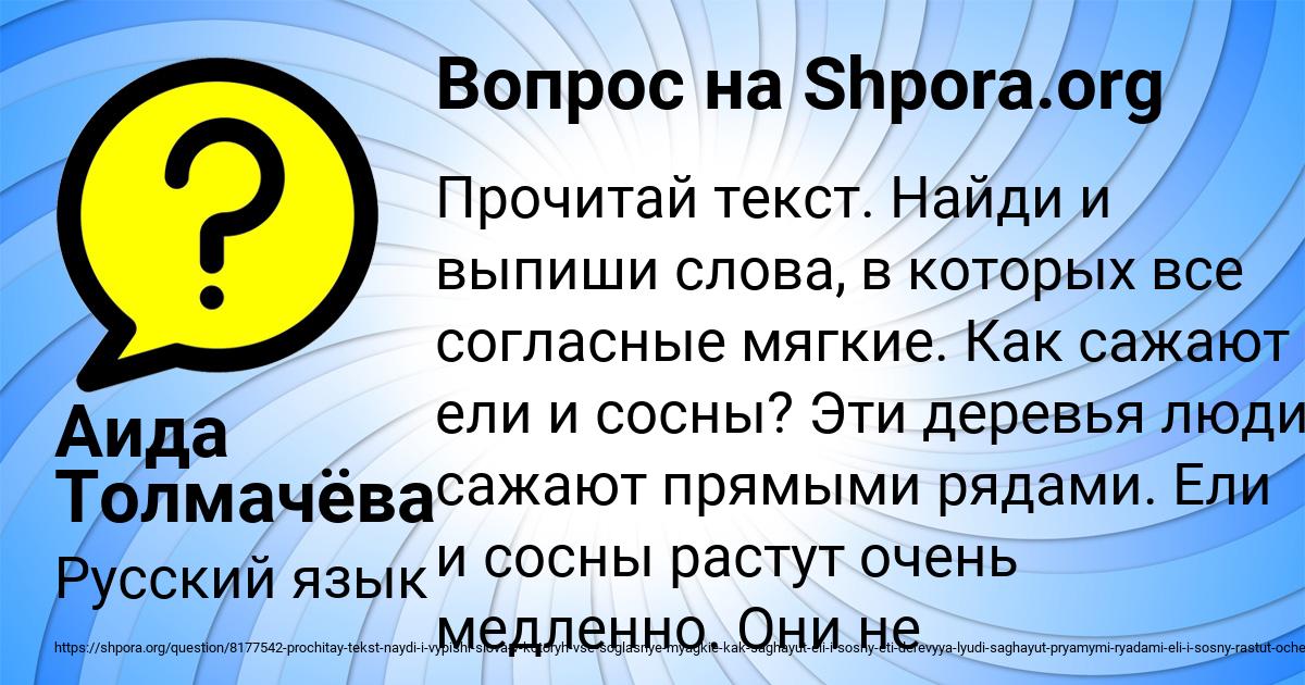 Картинка с текстом вопроса от пользователя Аида Толмачёва