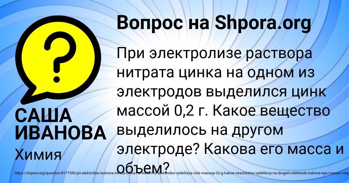 Картинка с текстом вопроса от пользователя САША ИВАНОВА