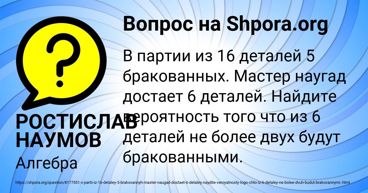 Картинка с текстом вопроса от пользователя РОСТИСЛАВ НАУМОВ