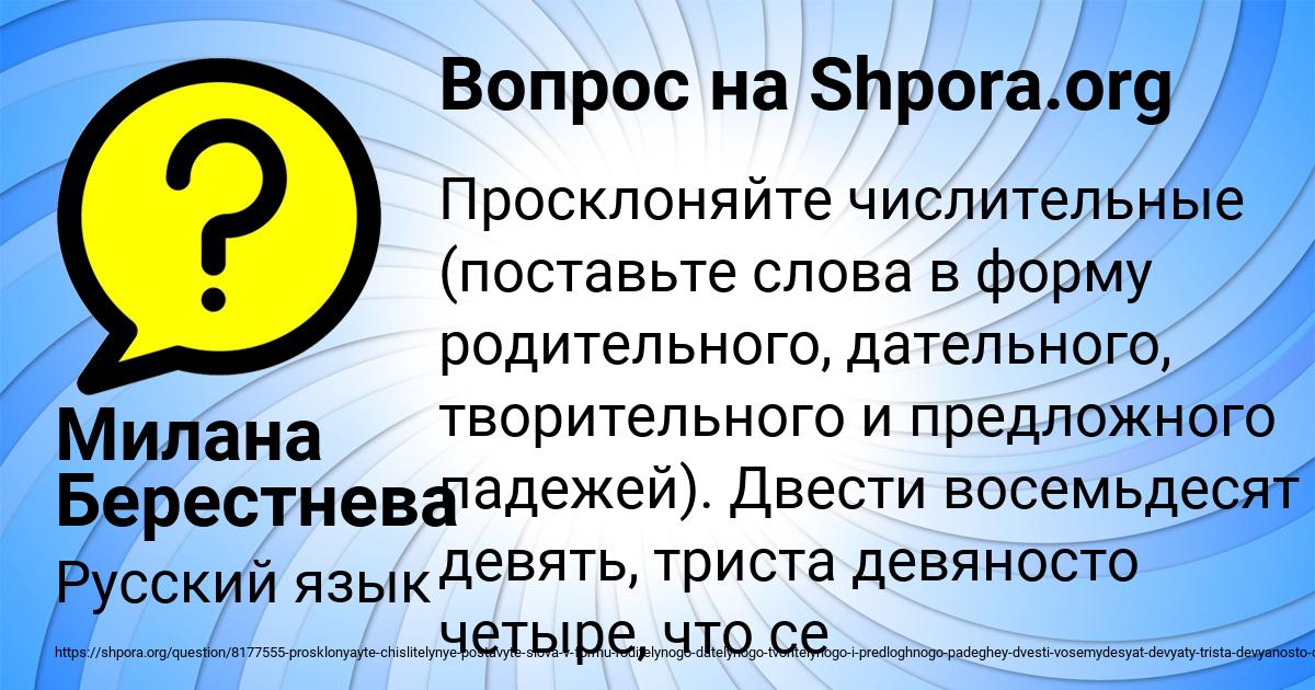 Картинка с текстом вопроса от пользователя Милана Берестнева