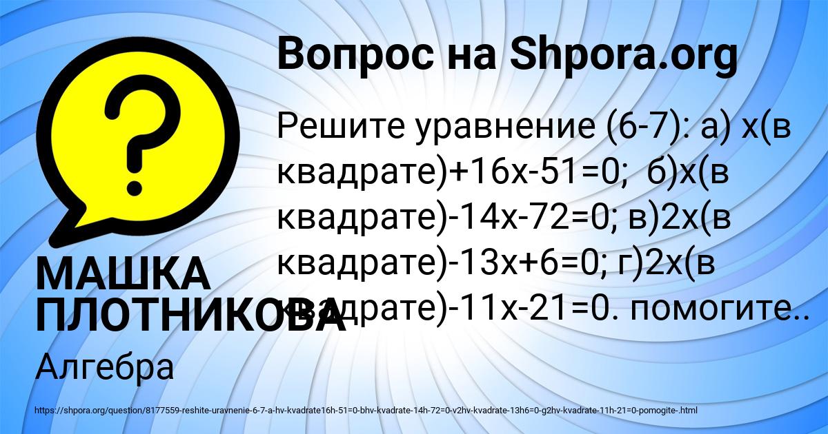 Картинка с текстом вопроса от пользователя МАШКА ПЛОТНИКОВА