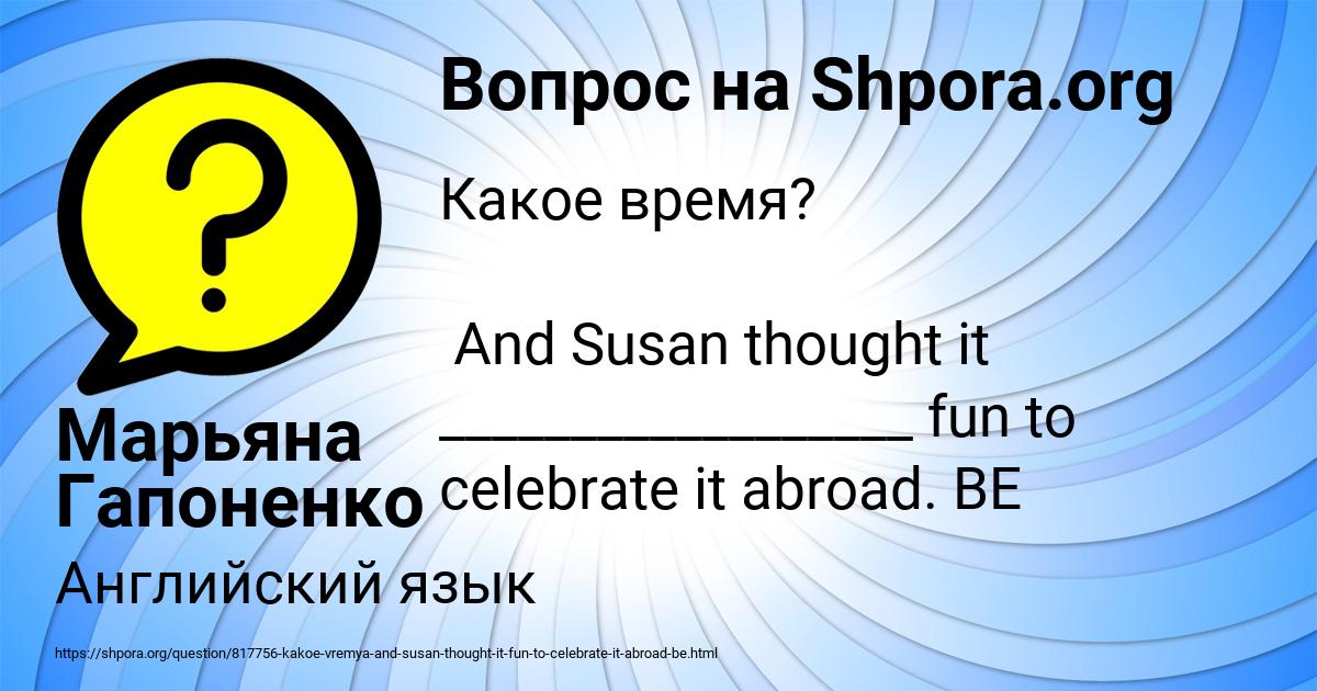 Картинка с текстом вопроса от пользователя Марьяна Гапоненко