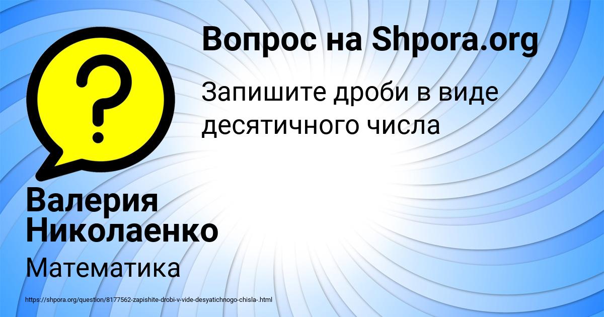 Картинка с текстом вопроса от пользователя Валерия Николаенко