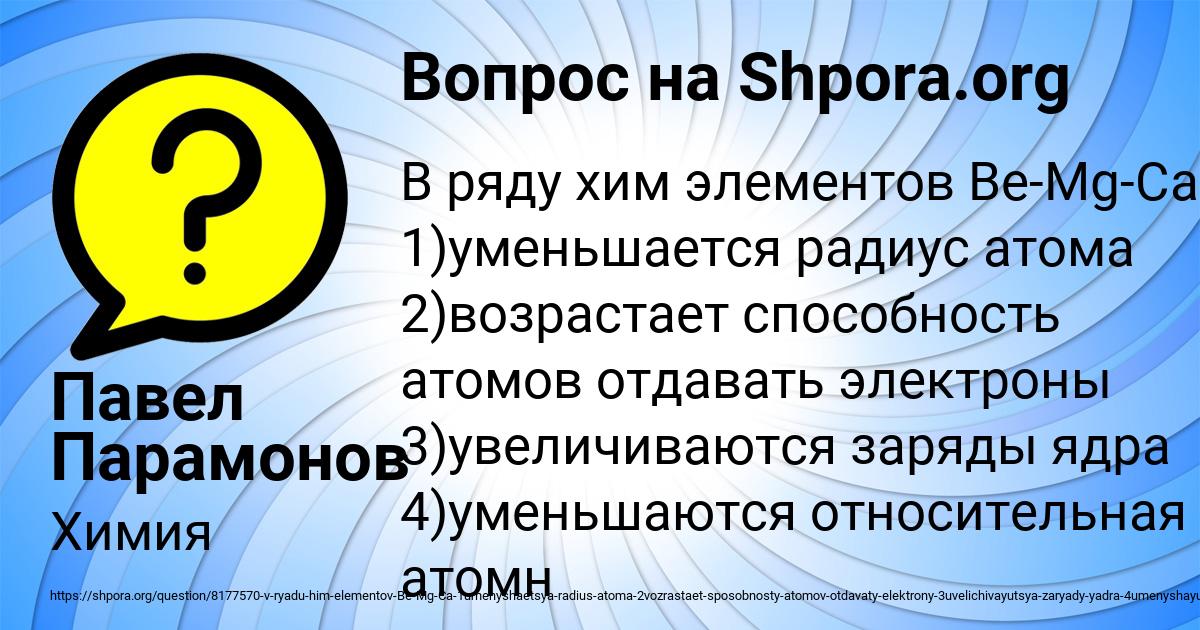 Картинка с текстом вопроса от пользователя Павел Парамонов