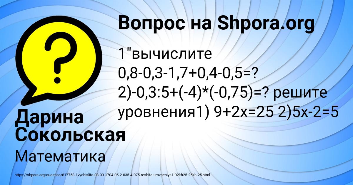 Картинка с текстом вопроса от пользователя Дарина Сокольская