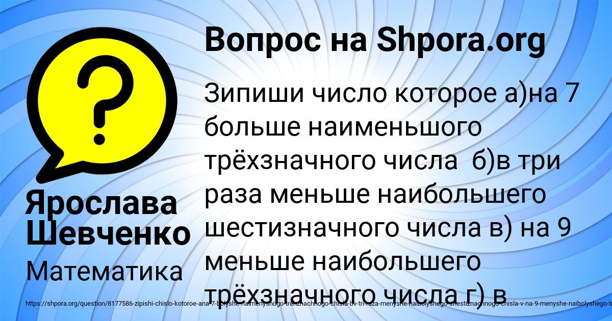 Картинка с текстом вопроса от пользователя Ярослава Шевченко