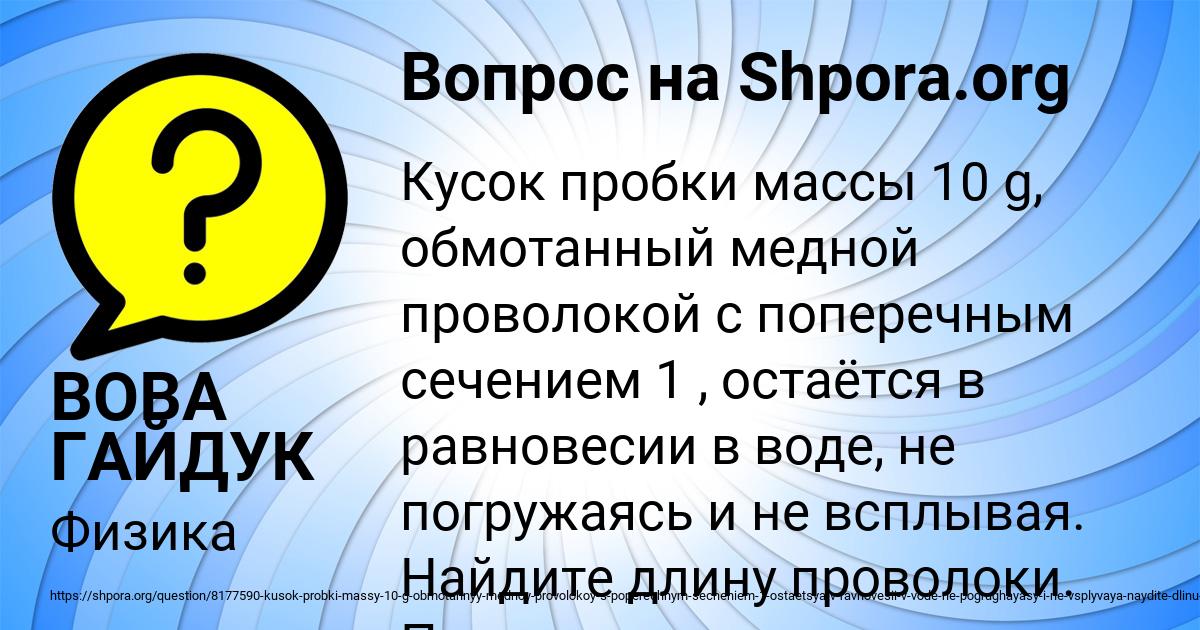 Картинка с текстом вопроса от пользователя ВОВА ГАЙДУК