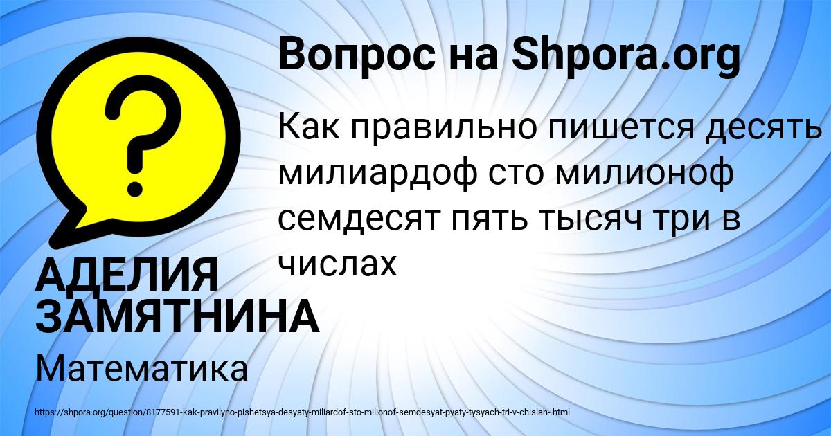 Картинка с текстом вопроса от пользователя АДЕЛИЯ ЗАМЯТНИНА