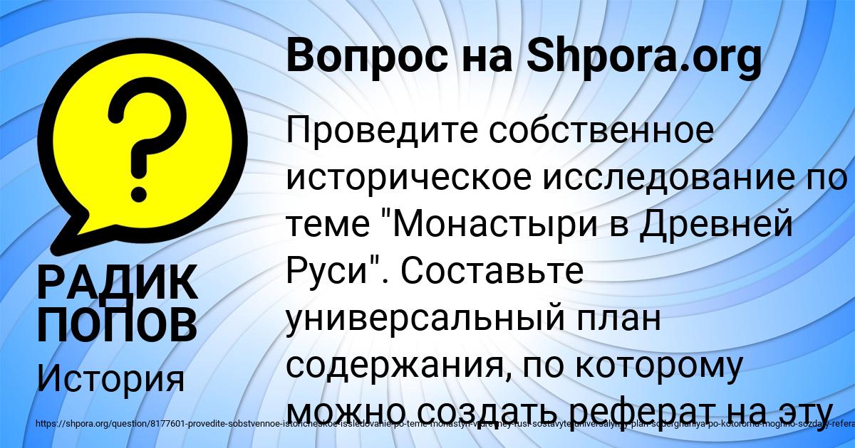 Картинка с текстом вопроса от пользователя РАДИК ПОПОВ