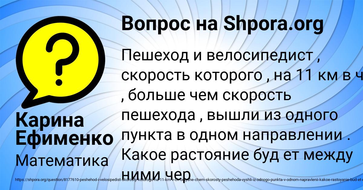 Картинка с текстом вопроса от пользователя Карина Ефименко