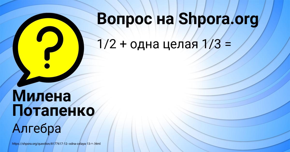 Картинка с текстом вопроса от пользователя Милена Потапенко